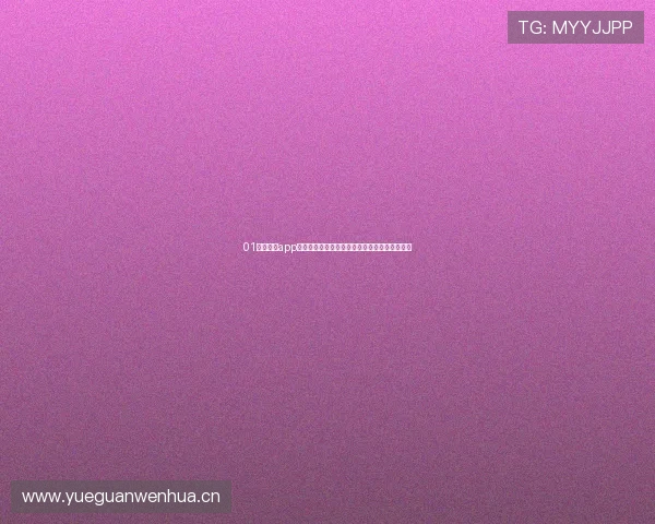 01体育直播app最新版本功能亮点全面解析与观赛体验升级指南 01体育直播app最新版本功能亮点全面解析与观赛体验升级指南